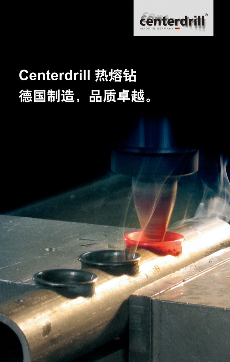上海简灵公司携德国Centerdrill热熔钻参加2014宁波机床展