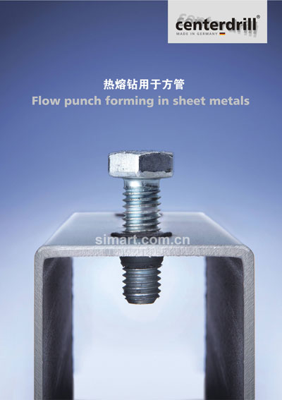 热熔钻技术在汽车轻量化中的应用